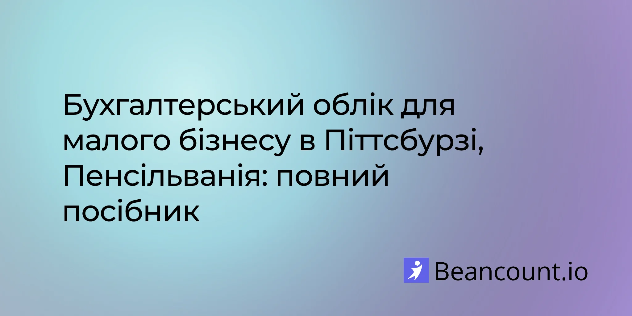 2026-03-10-pittsburgh-pennsylvania-small-business-bookkeeping-guide