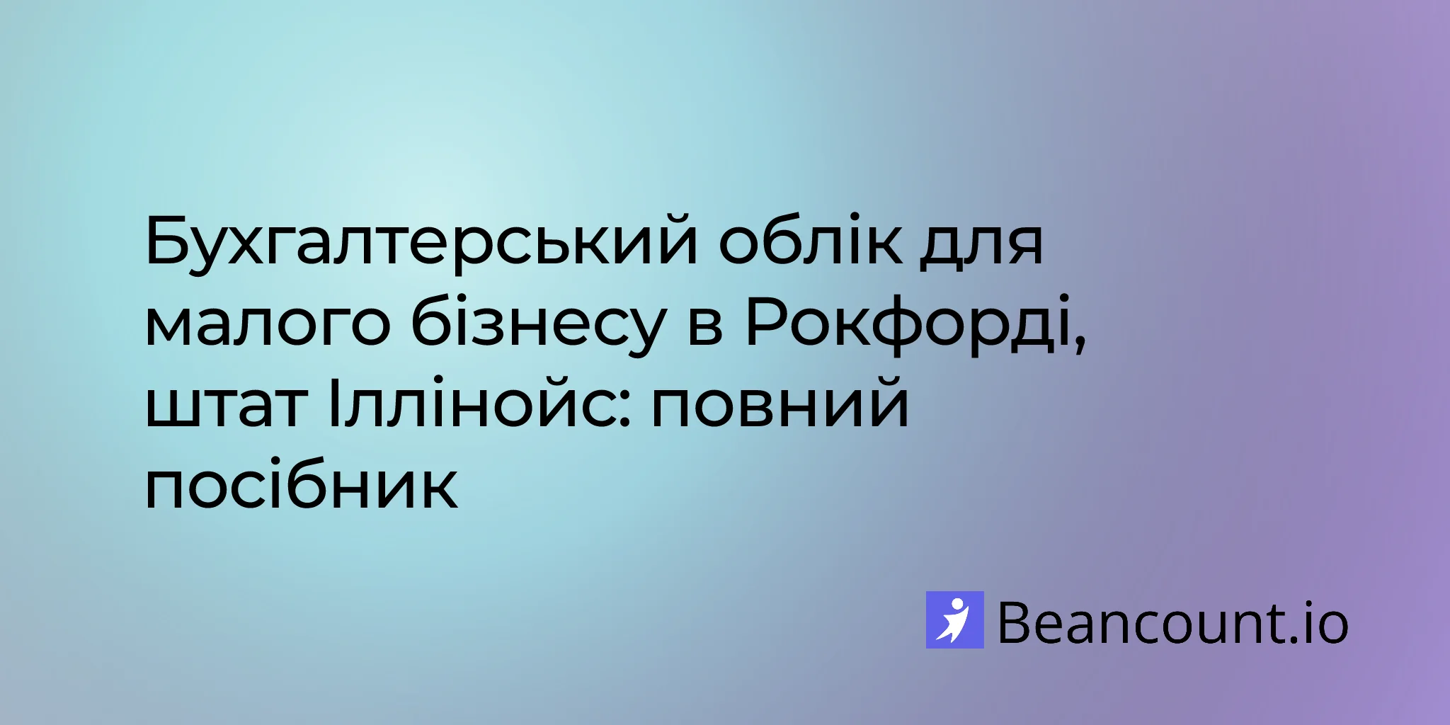 2026-03-11-rockford-illinois-small-business-bookkeeping-guide