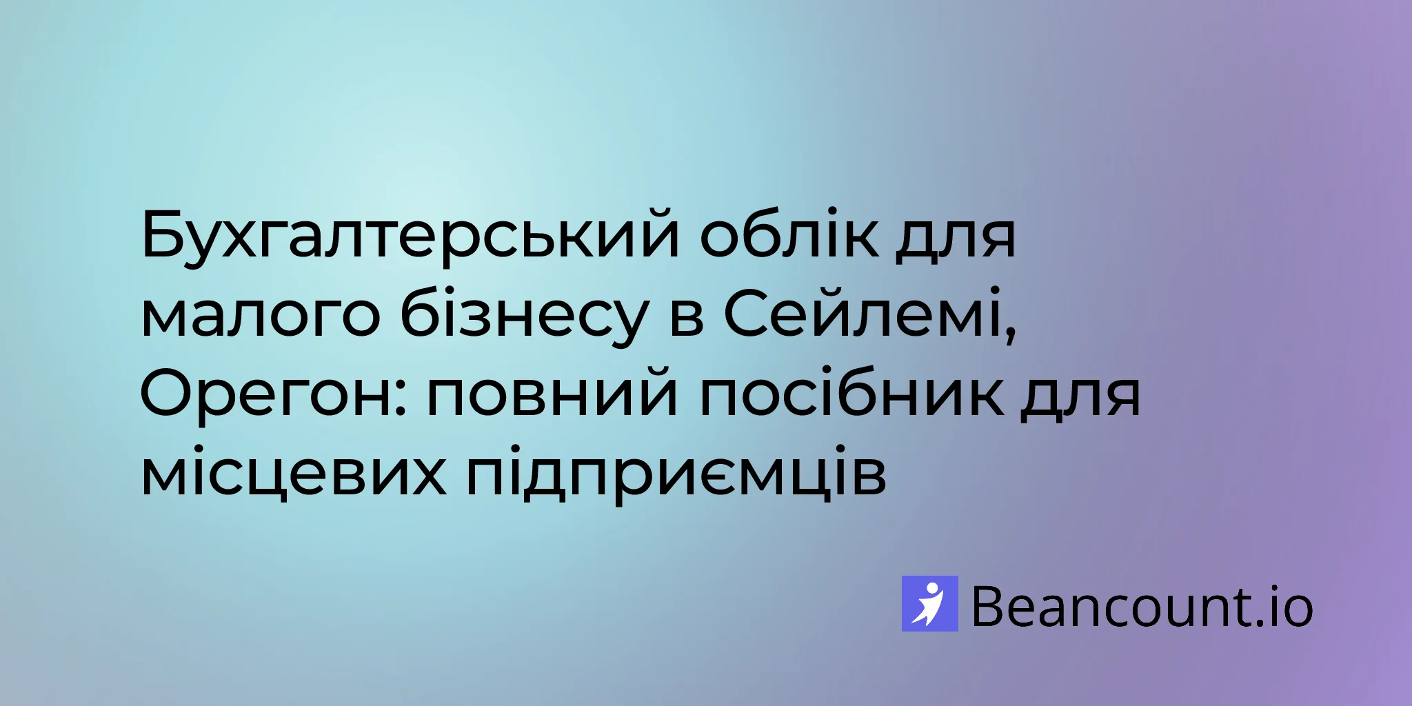 2026-03-10-salem-oregon-small-business-bookkeeping-guide