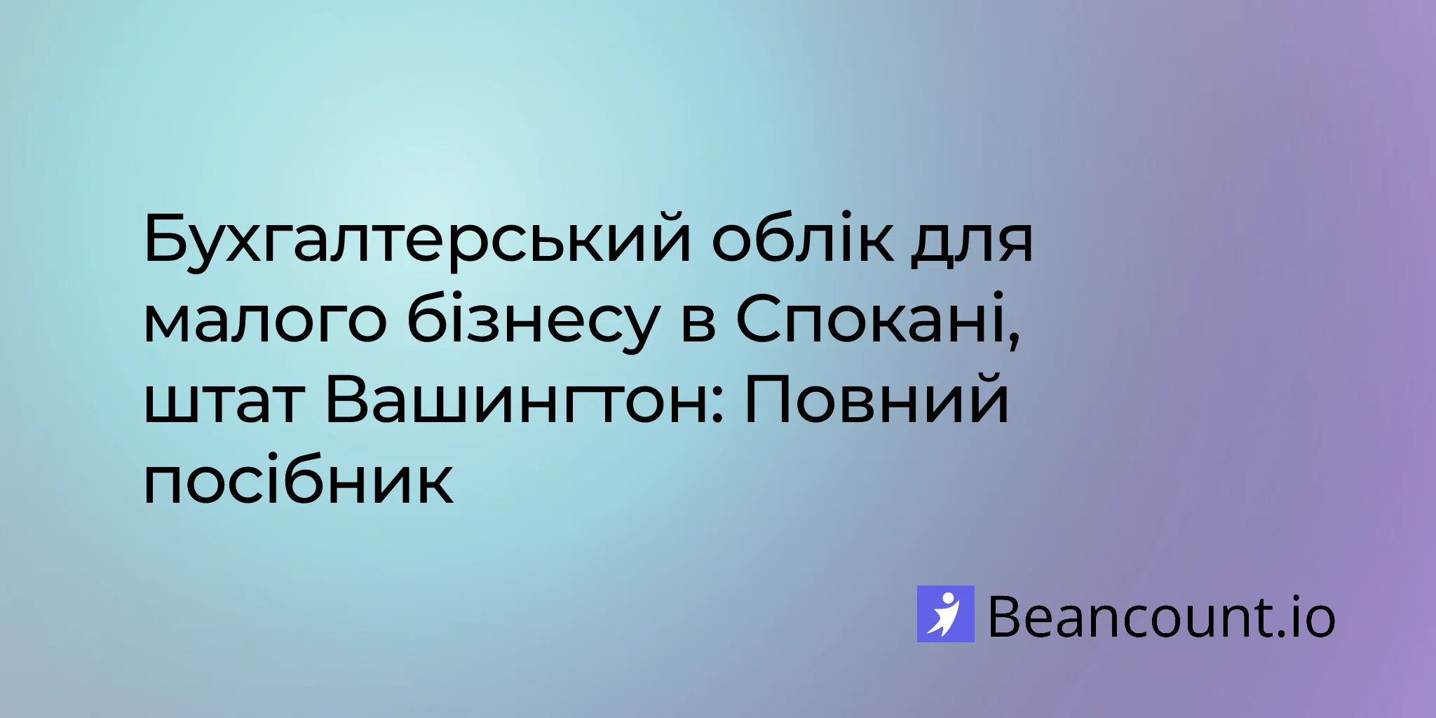 2026-03-10-spokane-washington-small-business-bookkeeping-guide