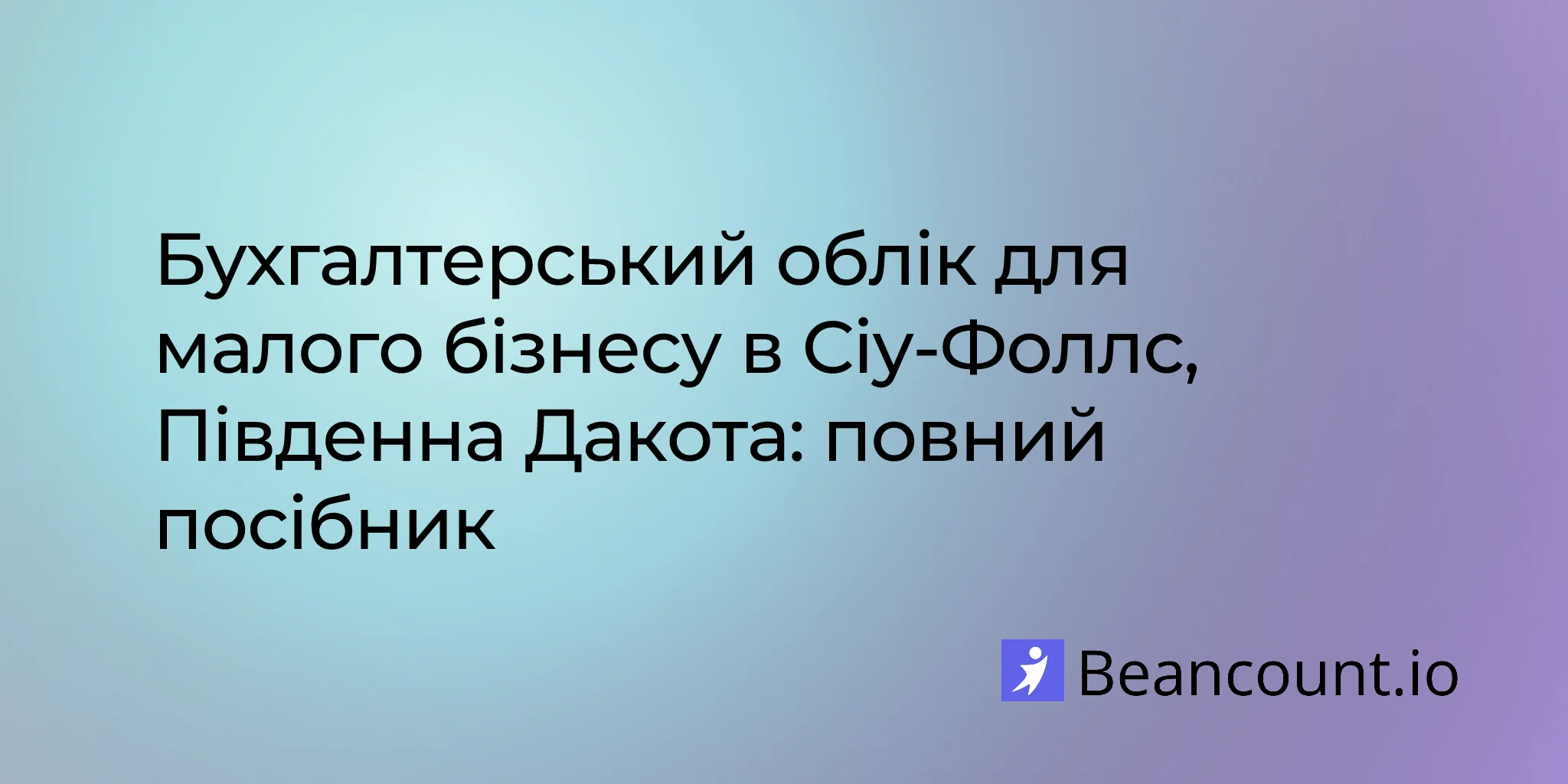 2026-03-08-sioux-falls-south-dakota-small-business-bookkeeping-guide