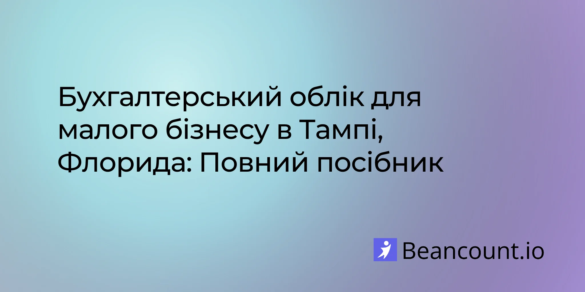 2026-03-11-tampa-florida-small-business-bookkeeping-guide