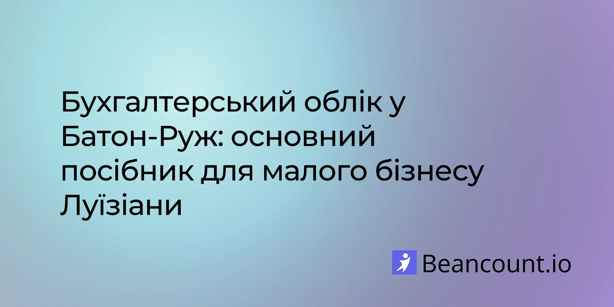 2026-02-22-baton-rouge-bookkeeping-guide