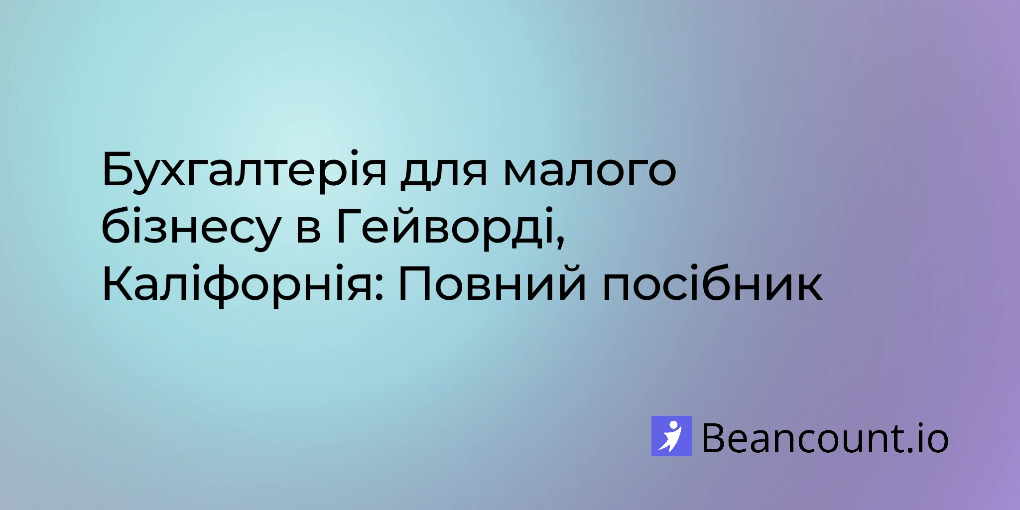 2026-03-11-hayward-california-small-business-bookkeeping-guide