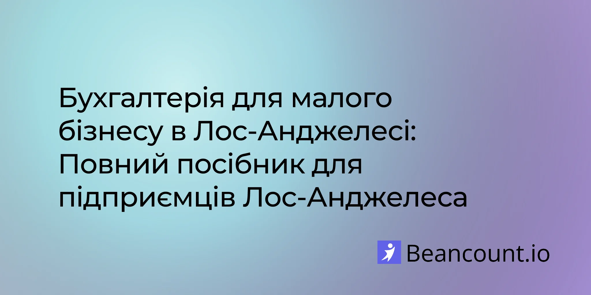 2026-02-18-los-angeles-small-business-bookkeeping-guide