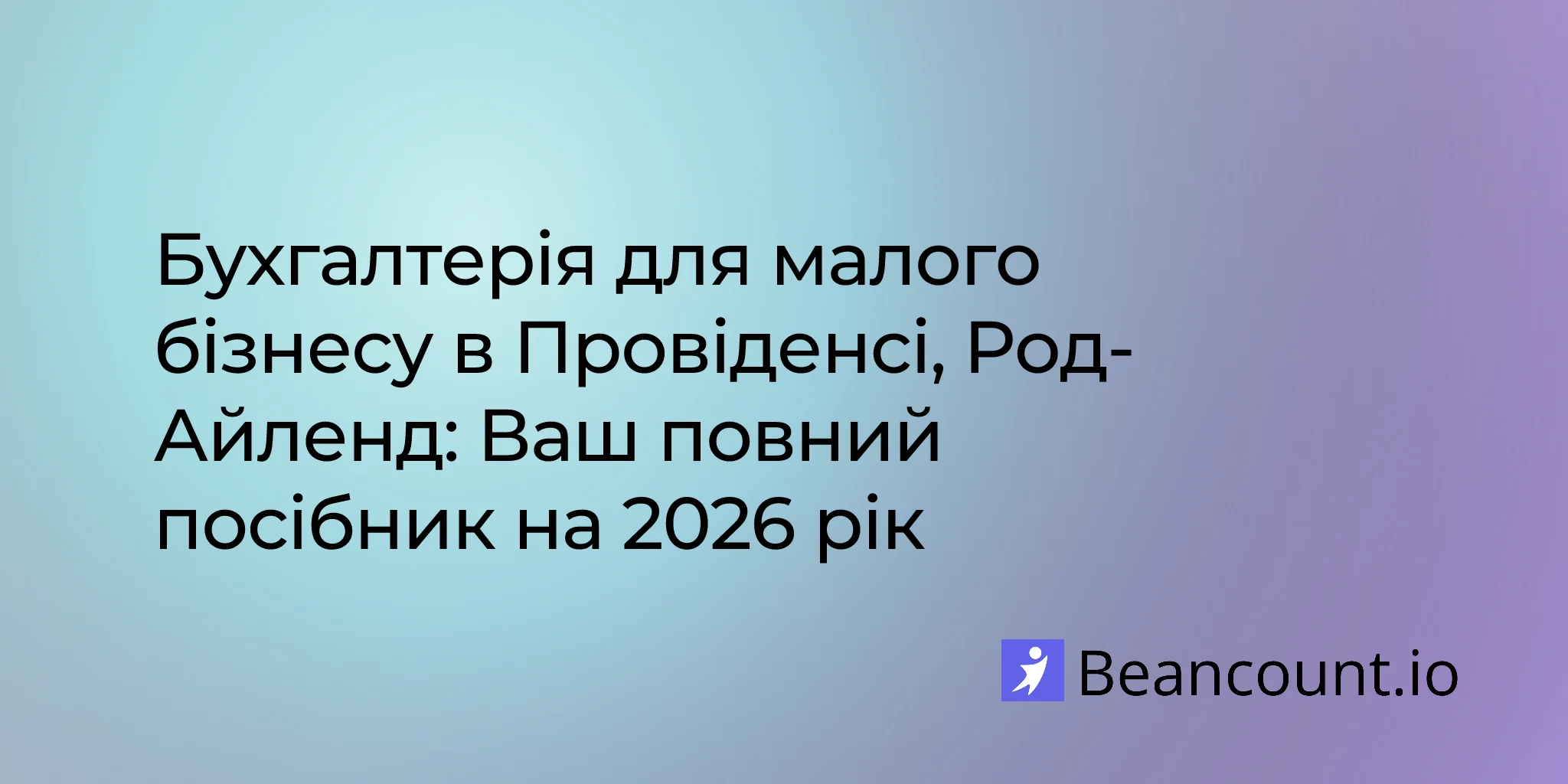 2026-03-07-providence-rhode-island-small-business-bookkeeping-guide