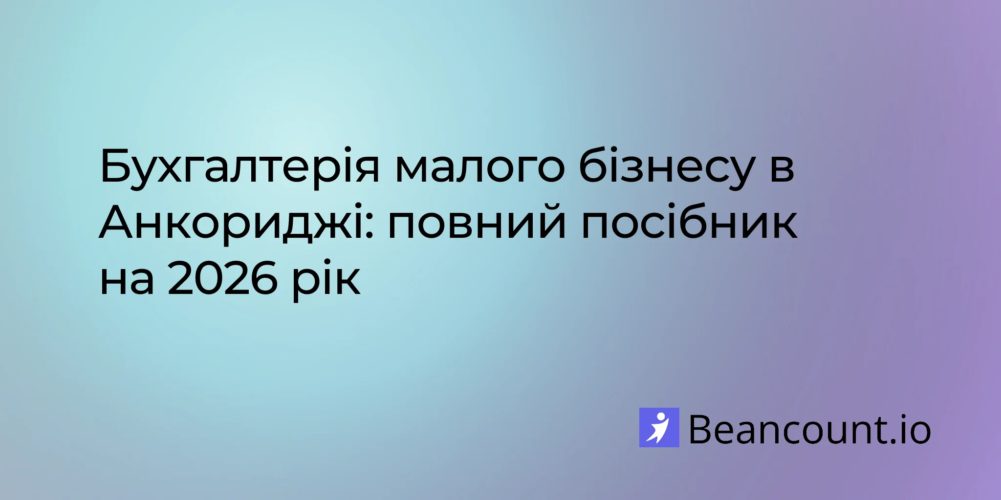 2026-02-13-anchorage-small-business-bookkeeping-complete-guide