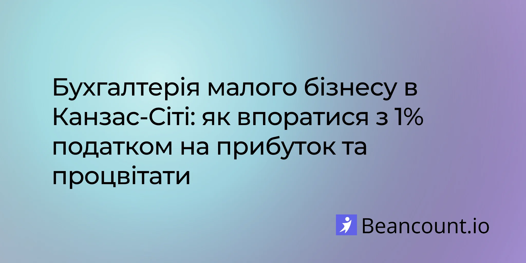 2026-02-25-kansas-city-small-business-bookkeeping-guide