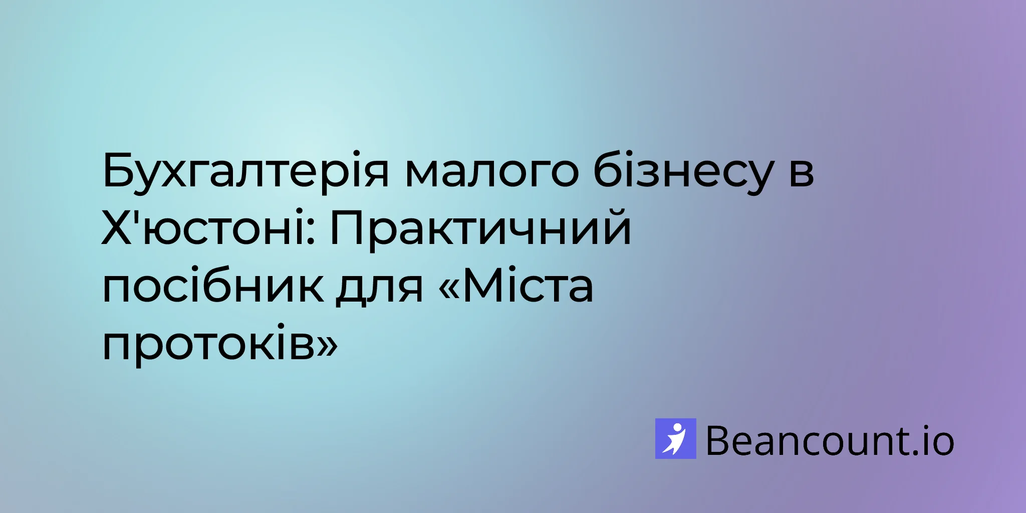 2026-02-18-houston-texas-small-business-bookkeeping-guide