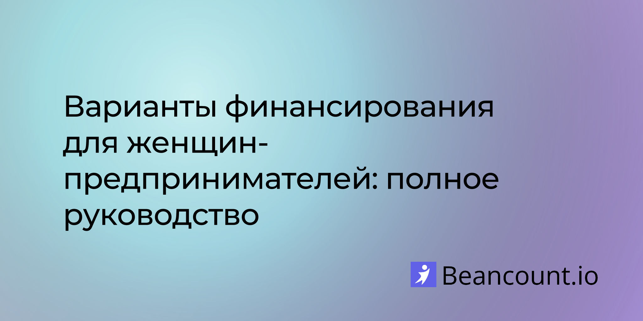 2025-09-26-financing-options-for-women-entrepreneurs