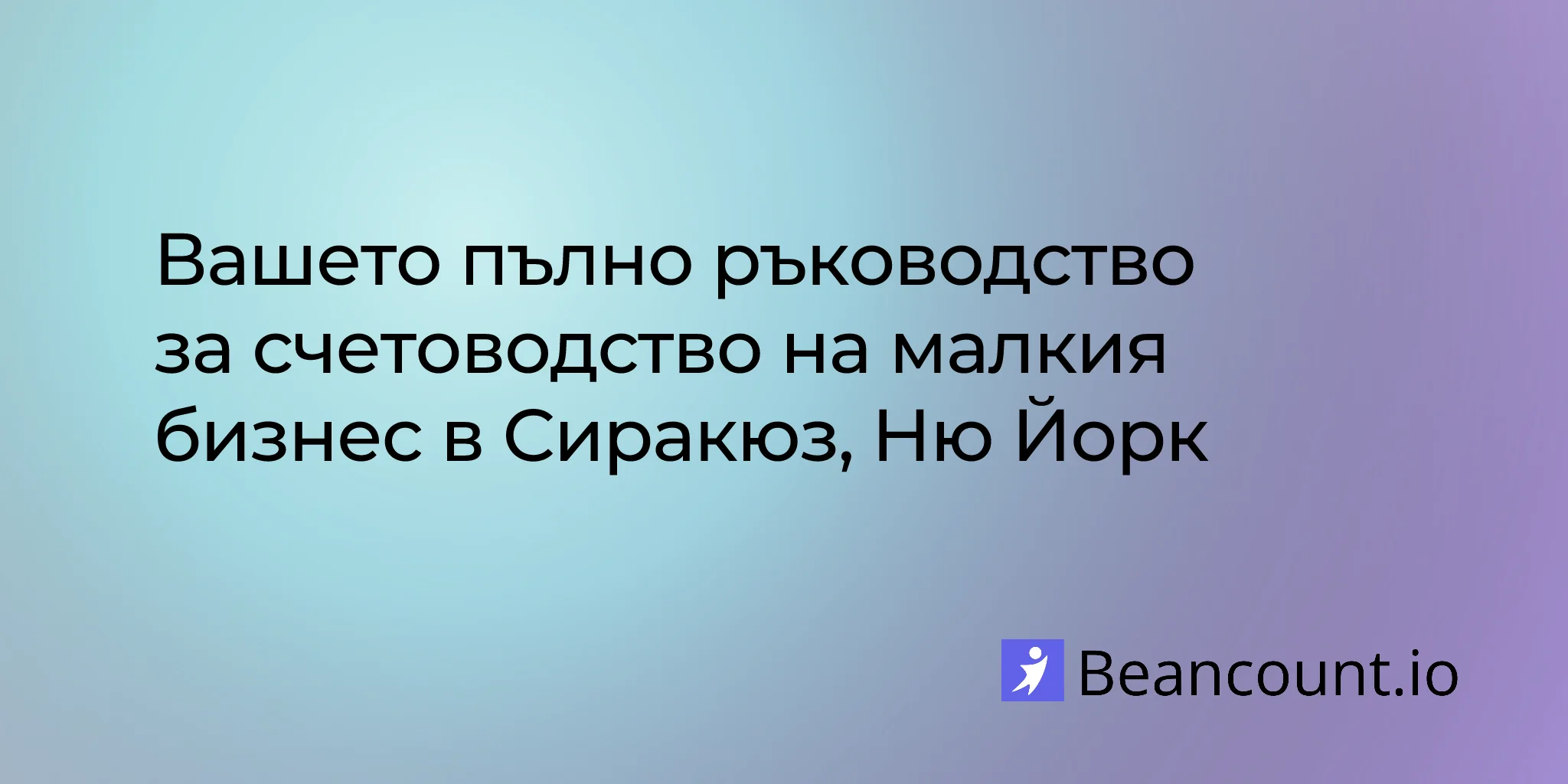 2026-03-10-syracuse-new-york-small-business-bookkeeping-guide