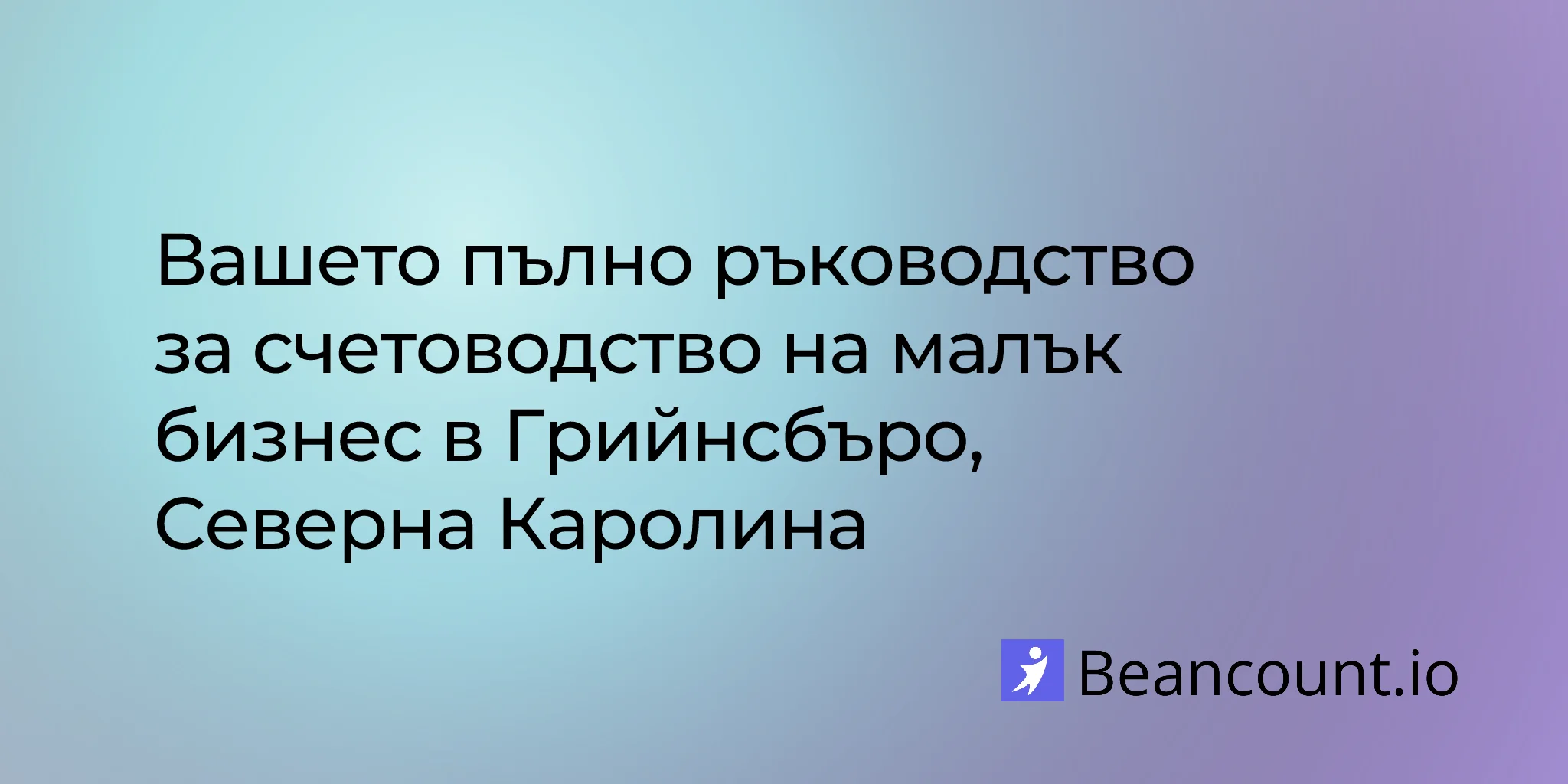 2026-03-04-greensboro-north-carolina-small-business-bookkeeping-guide