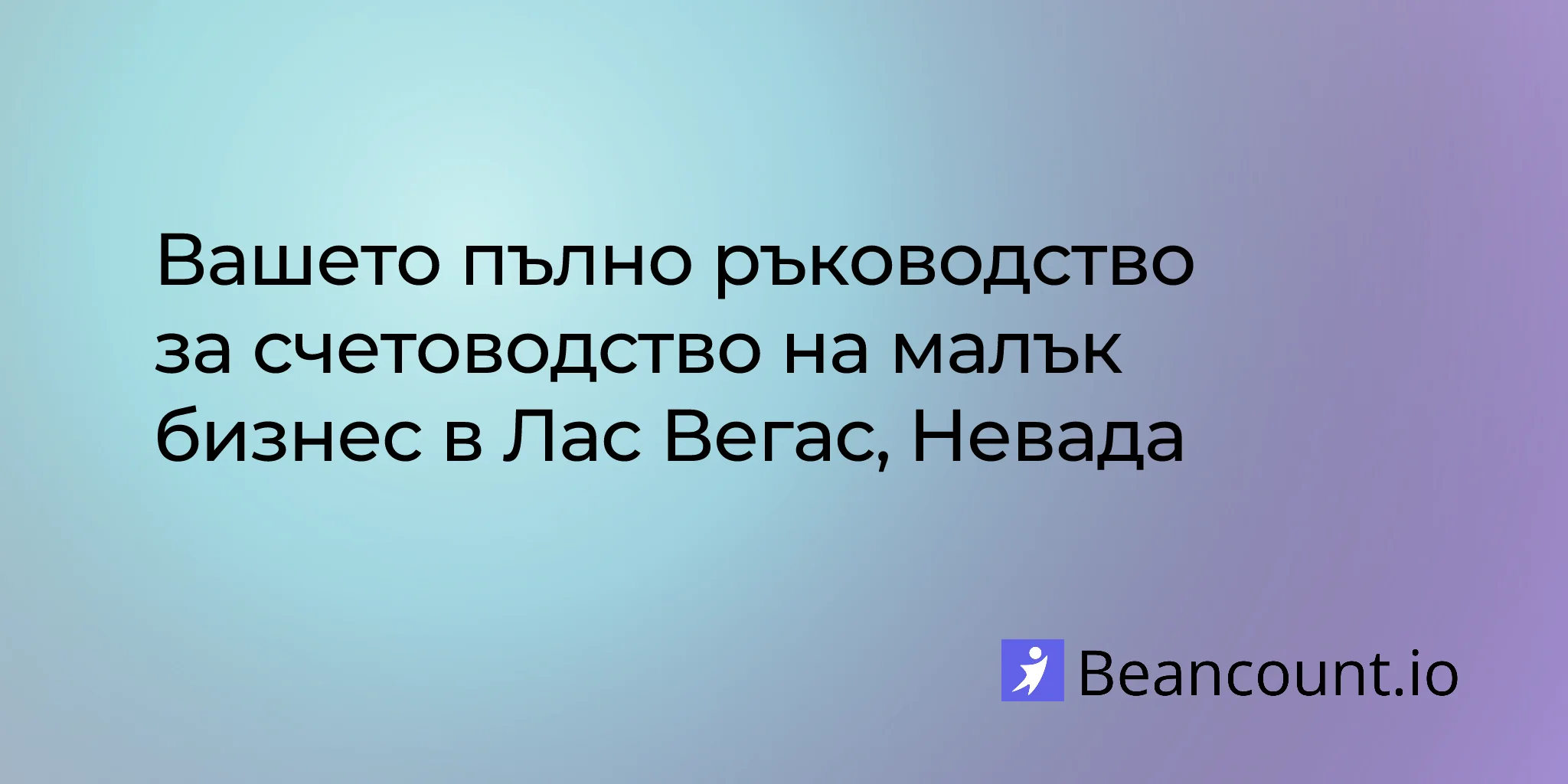 2026-02-24-las-vegas-nevada-small-business-bookkeeping-guide