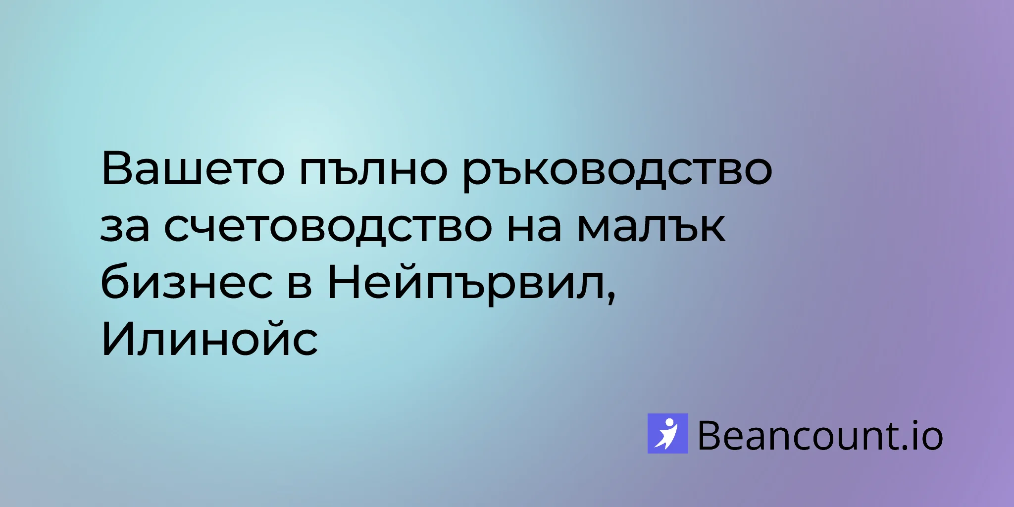 2026-03-06-naperville-illinois-small-business-bookkeeping-guide