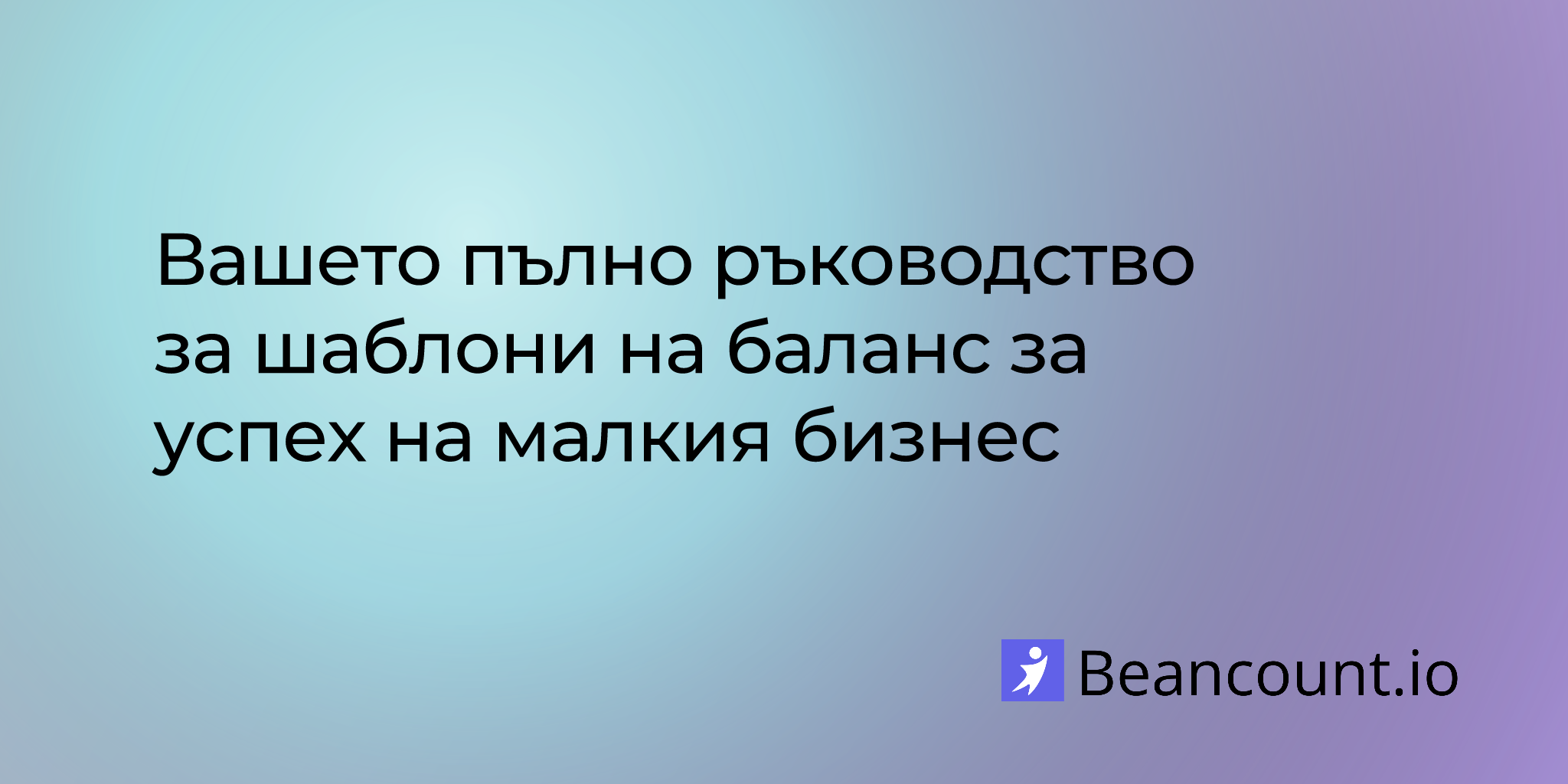 2025-09-15-balance-sheet-templates-for-small-business-success