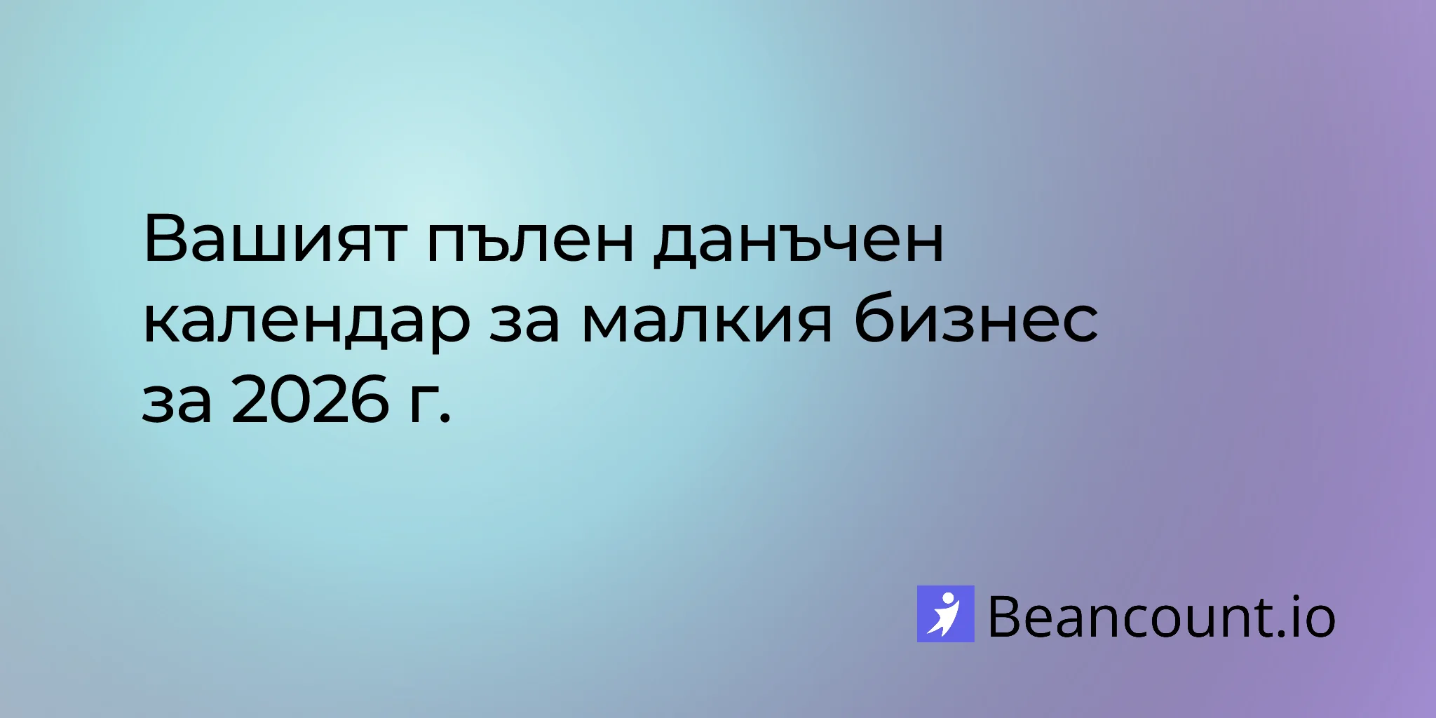2026-02-19-small-business-tax-season-calendar-guide