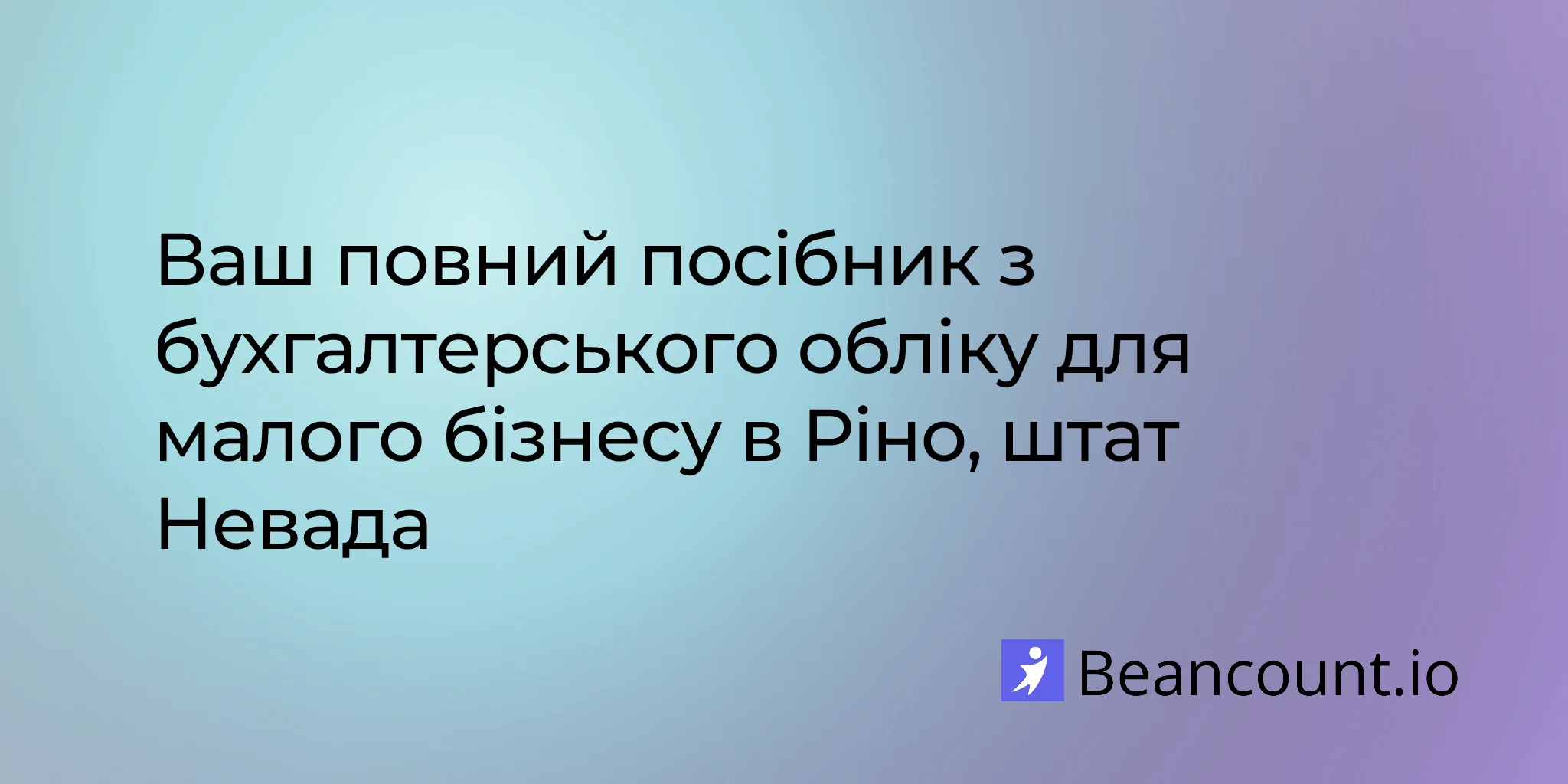 2026-03-10-reno-nevada-small-business-bookkeeping-guide