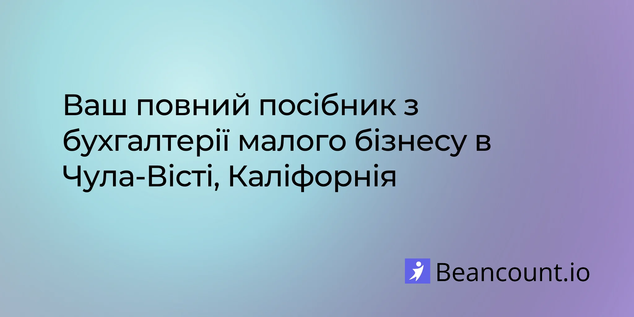 2026-03-04-chula-vista-california-small-business-bookkeeping-guide