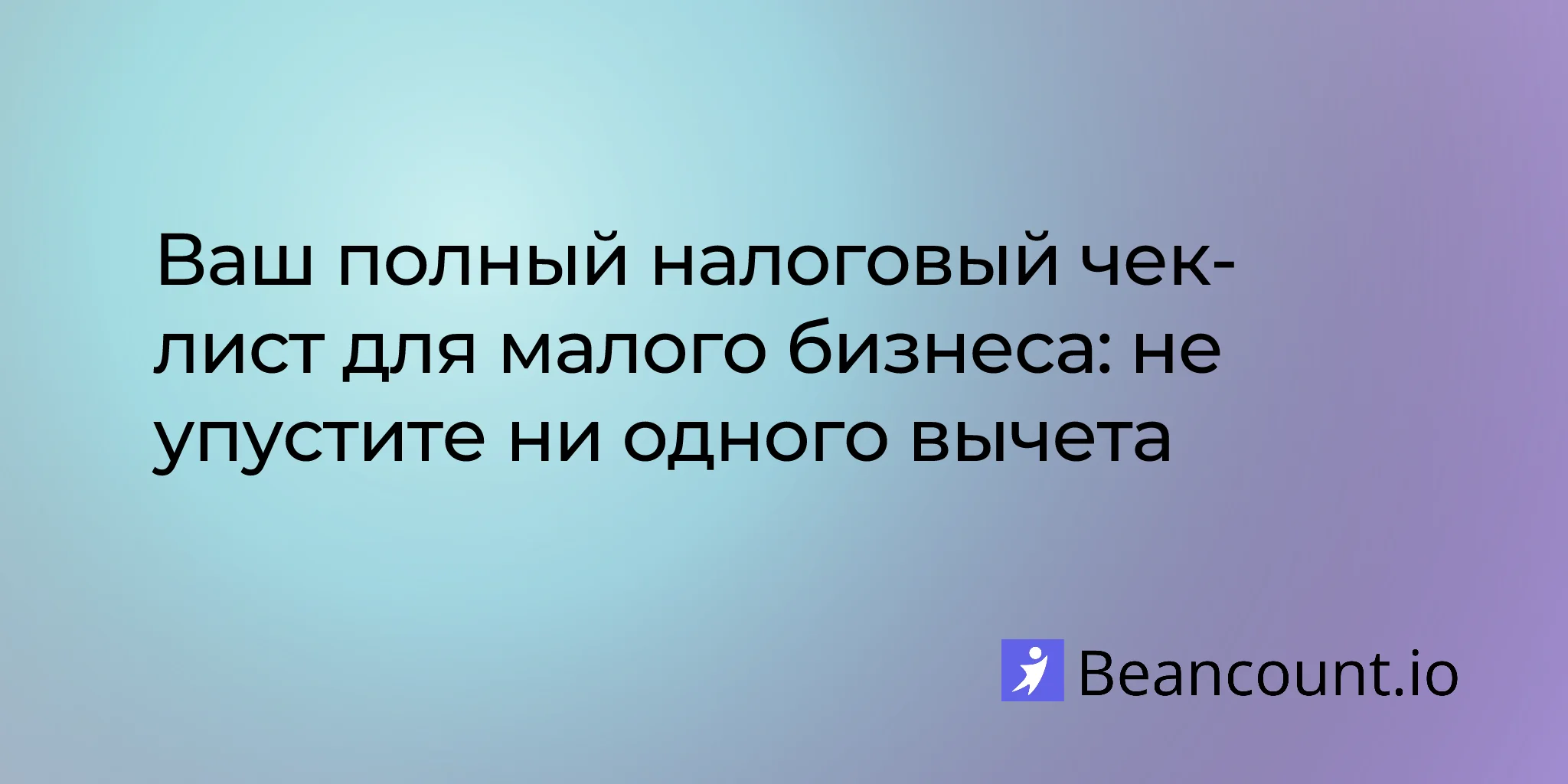 2026-02-09-small-business-tax-checklist-essential-guide