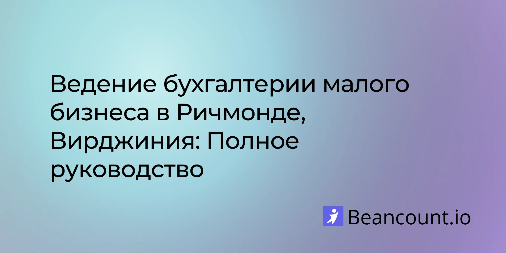 2026-03-10-richmond-virginia-small-business-bookkeeping-guide