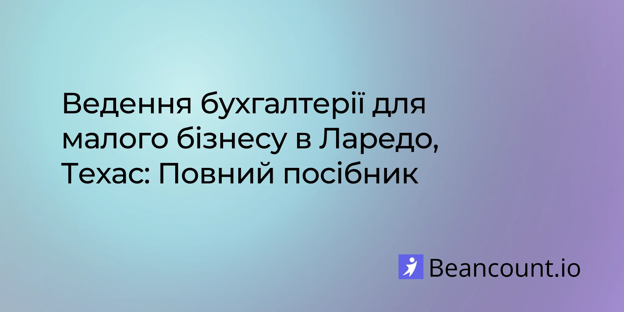 2026-03-07-laredo-texas-small-business-bookkeeping-guide