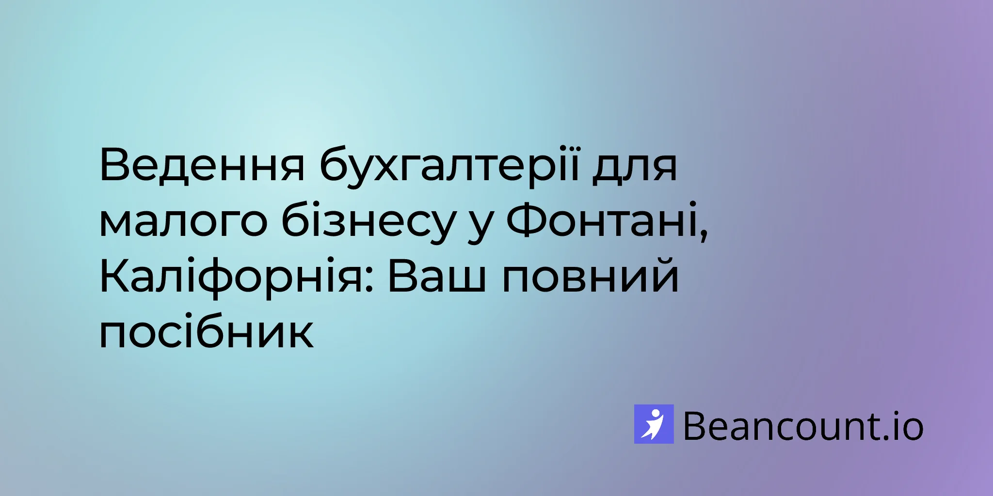 2026-03-04-fontana-california-small-business-bookkeeping-guide