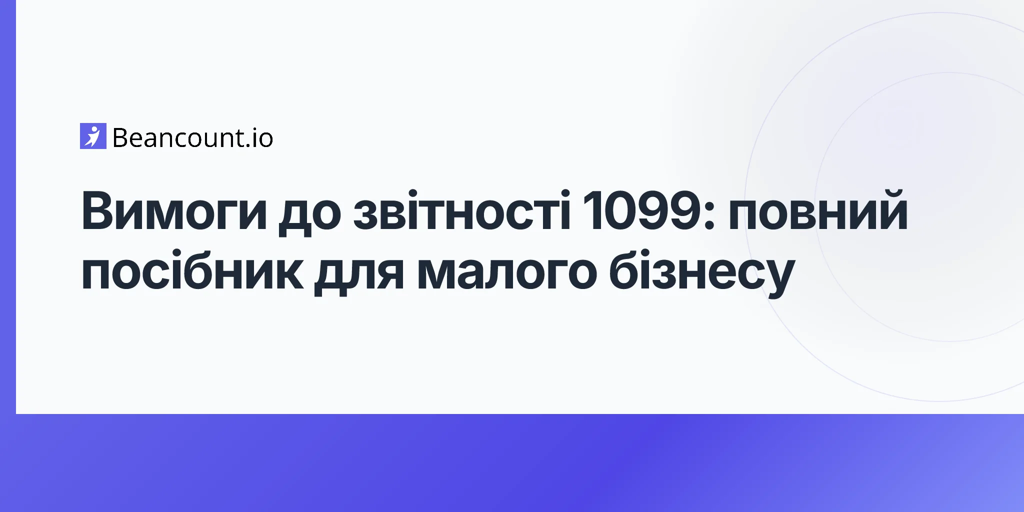 2026-04-19-1099-reporting-requirements-complete-guide