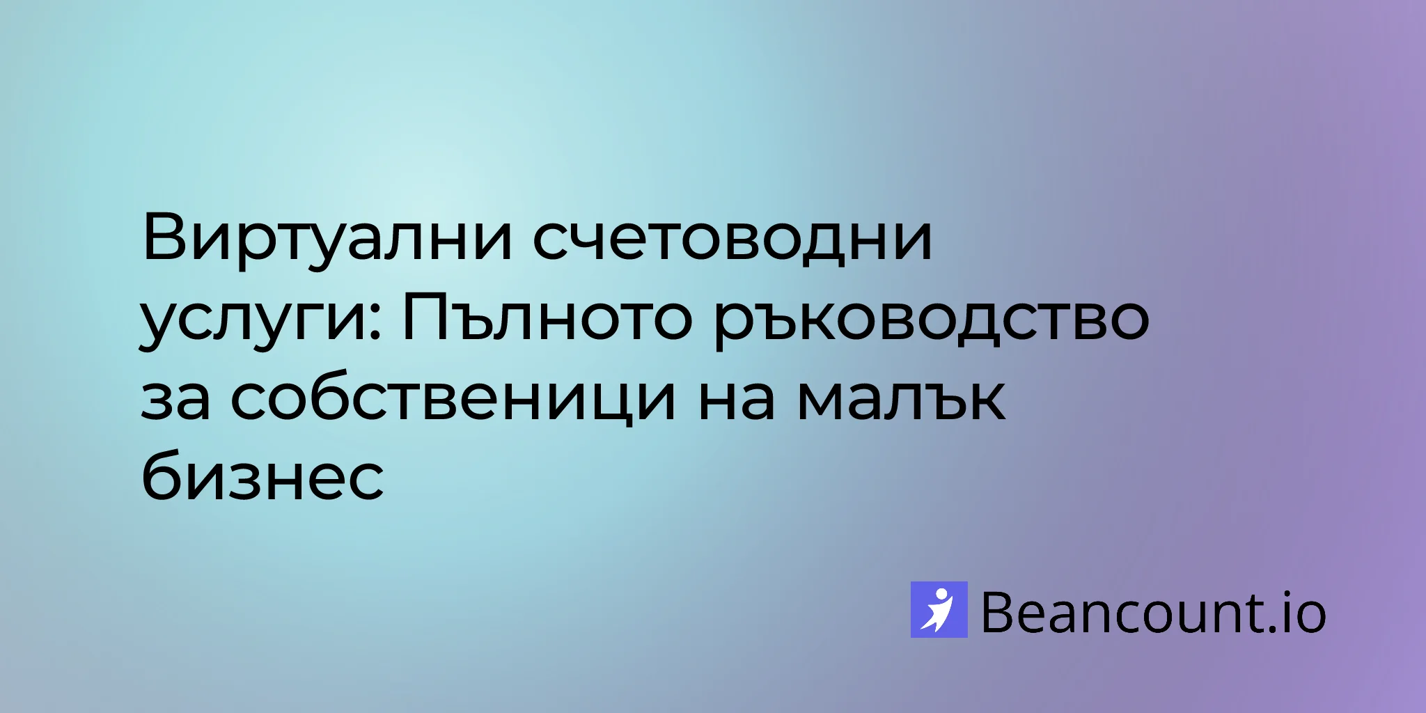 2026-03-10-virtual-bookkeeping-services-guide