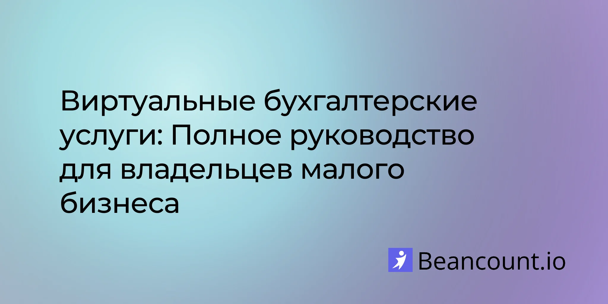 2026-03-10-virtual-bookkeeping-services-guide