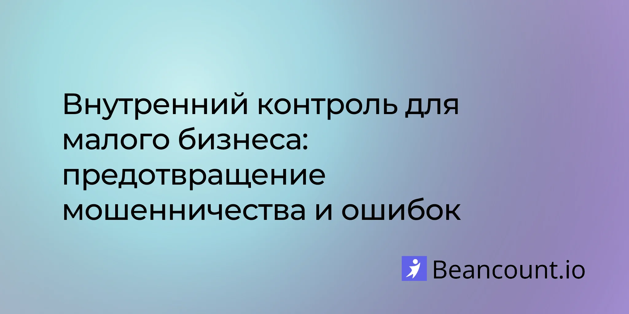 2026-03-18-internal-controls-small-business-prevent-fraud-errors