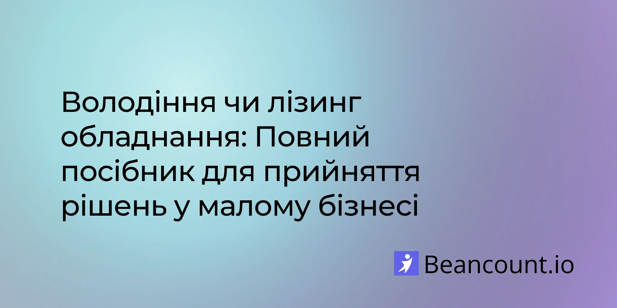 2026-01-15-owning-vs-leasing-equipment-small-business-guide