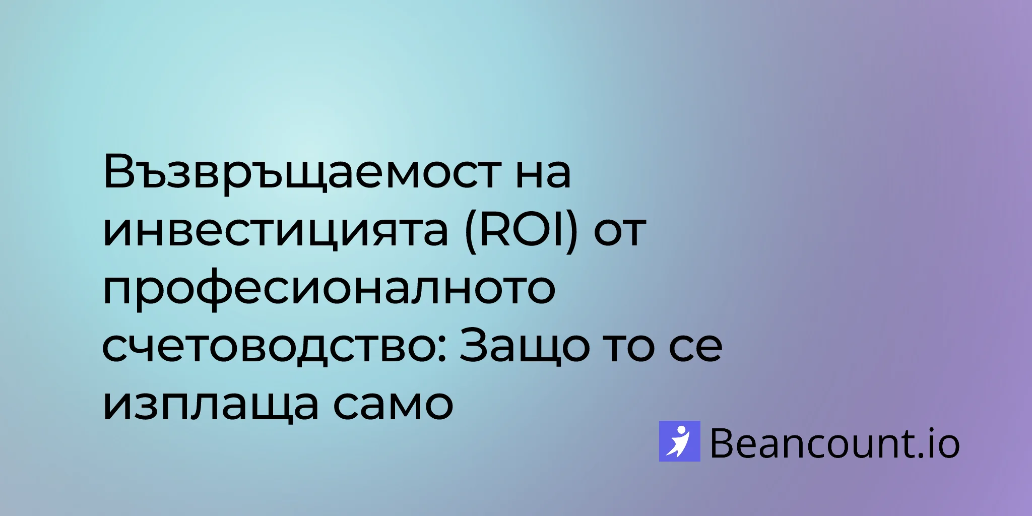 2026-03-16-roi-of-professional-bookkeeping-why-it-pays-for-itself