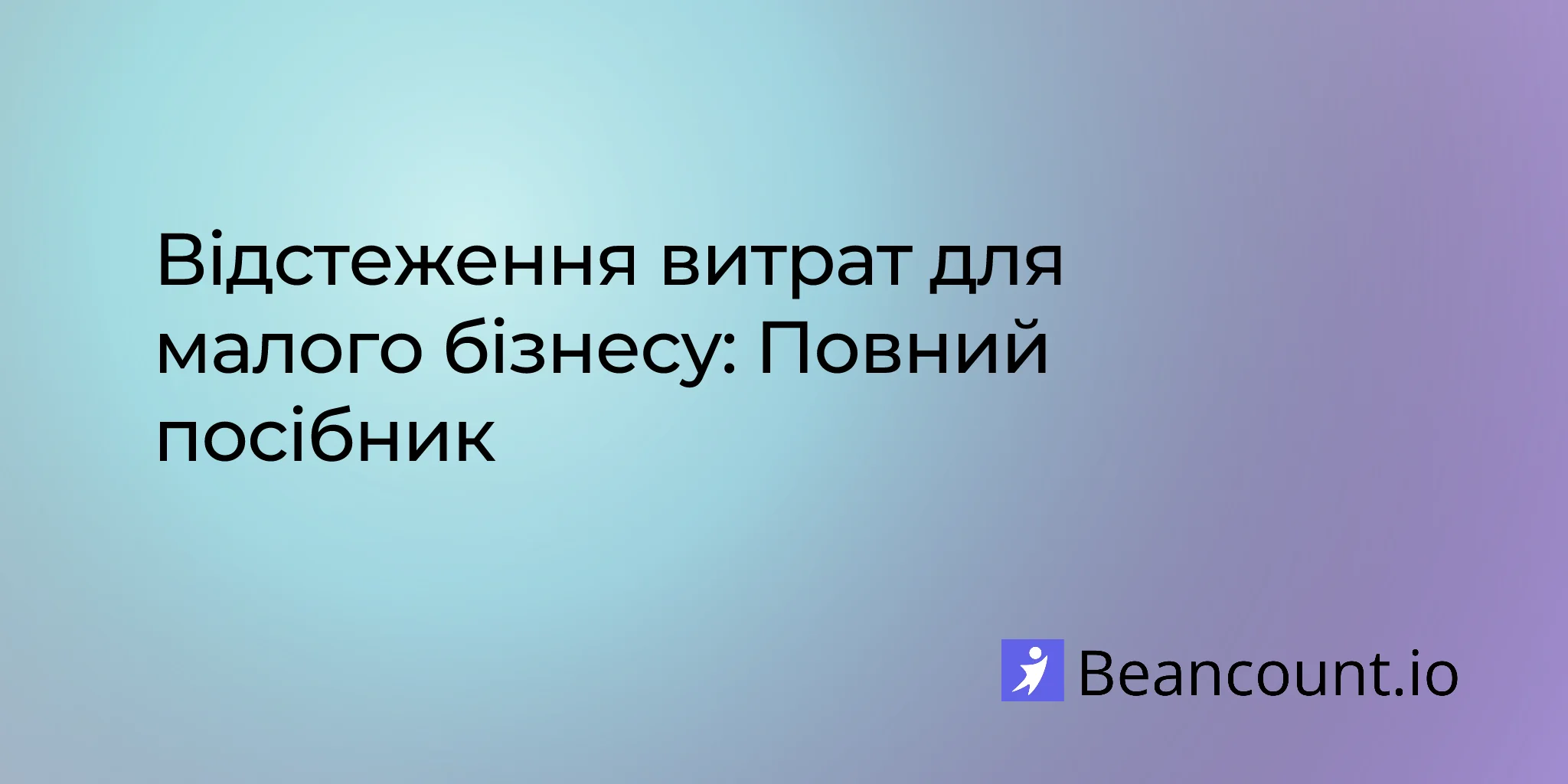 2026-04-10-expense-tracking-for-small-businesses-the-complete-guide