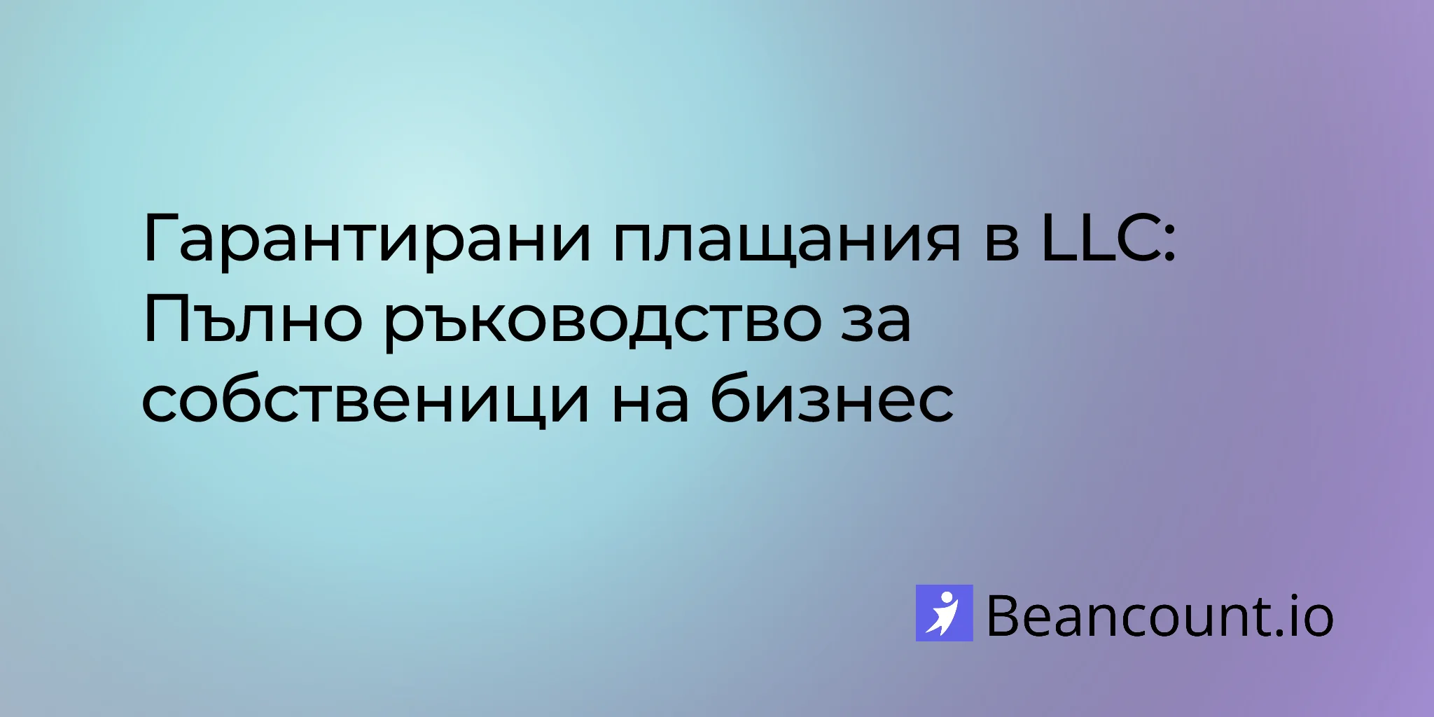 2026-01-18-guaranteed-payments-llc-complete-guide