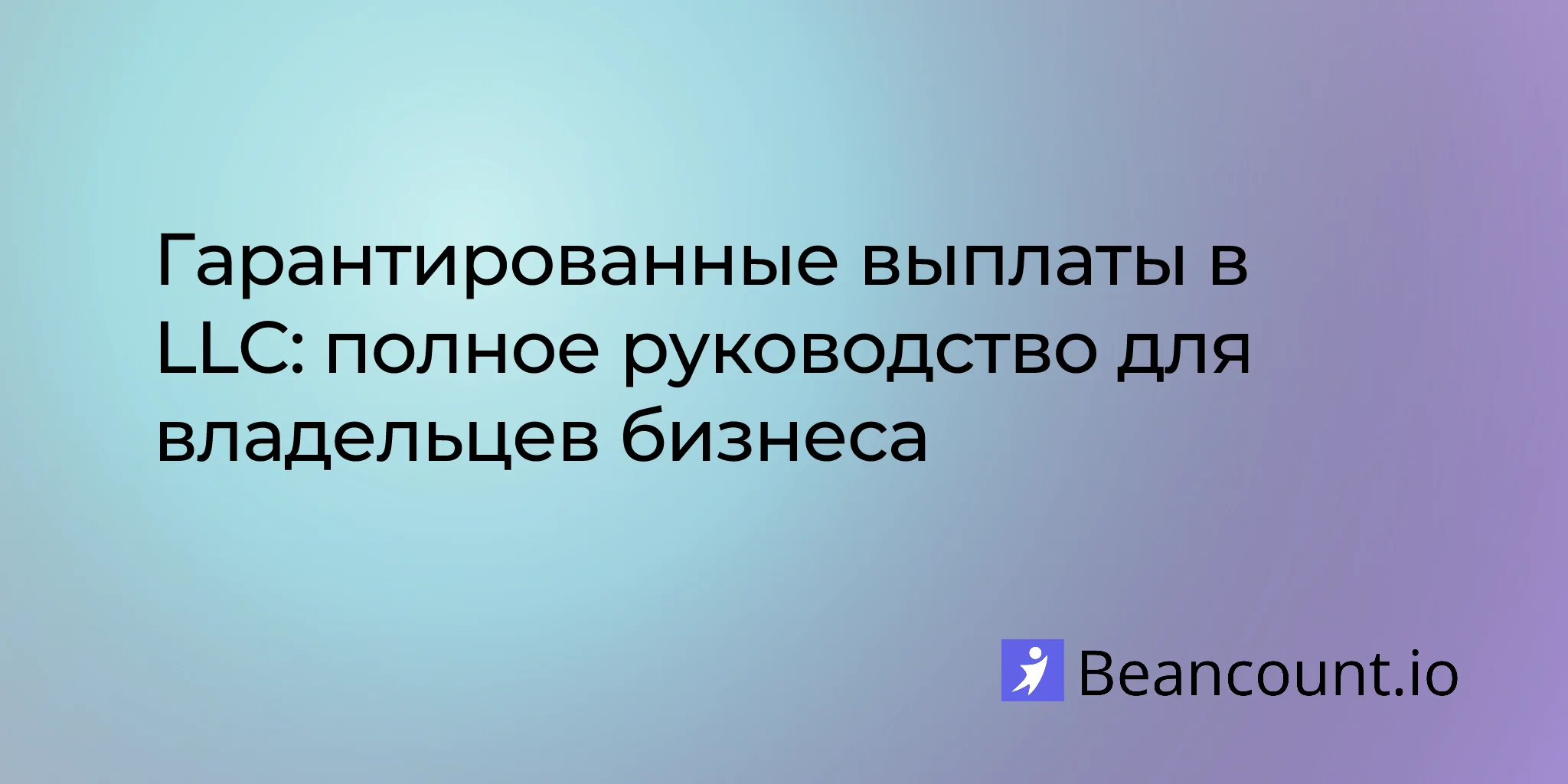 2026-01-18-guaranteed-payments-llc-complete-guide