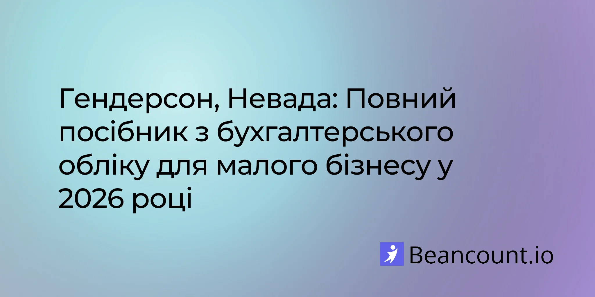 2026-03-07-henderson-nevada-small-business-bookkeeping-guide