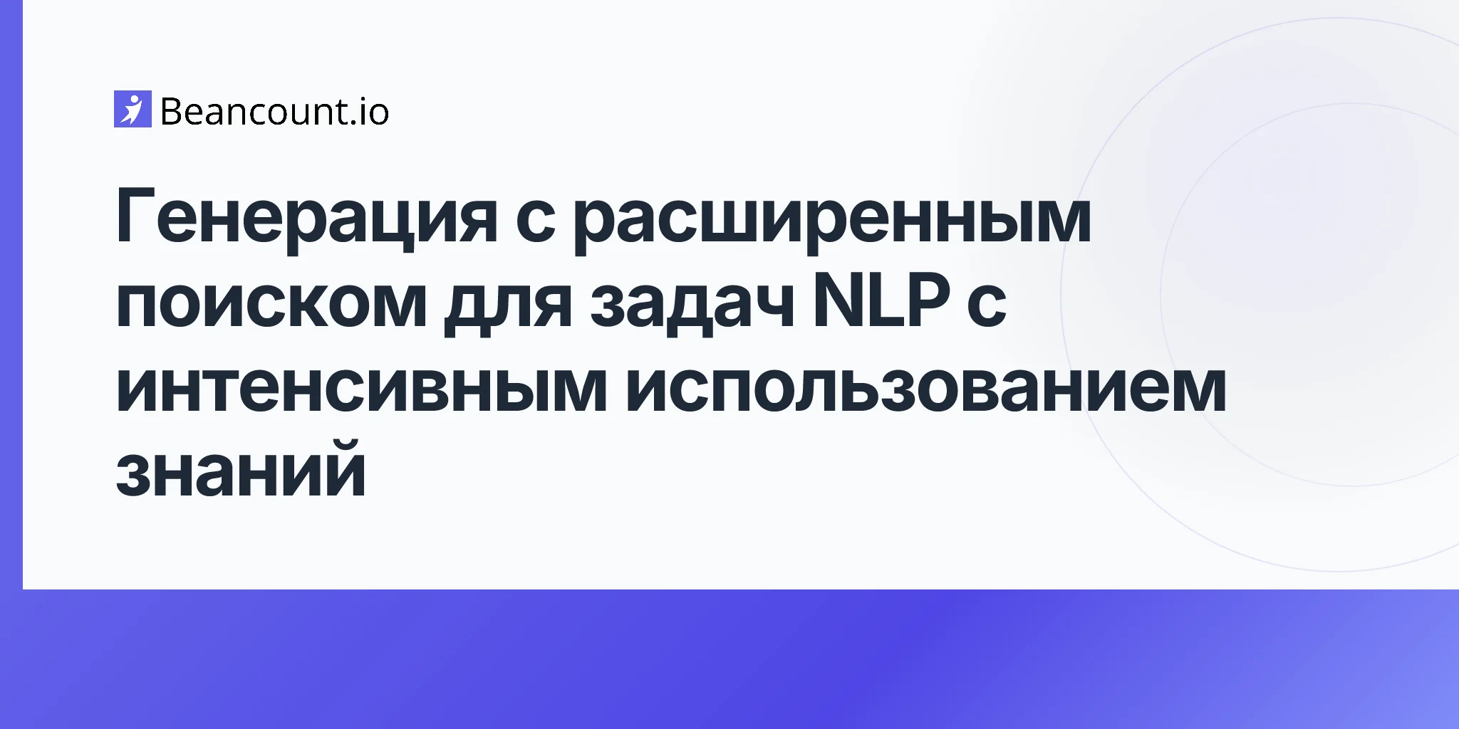 2026-05-17-rag-retrieval-augmented-generation-knowledge-intensive-nlp