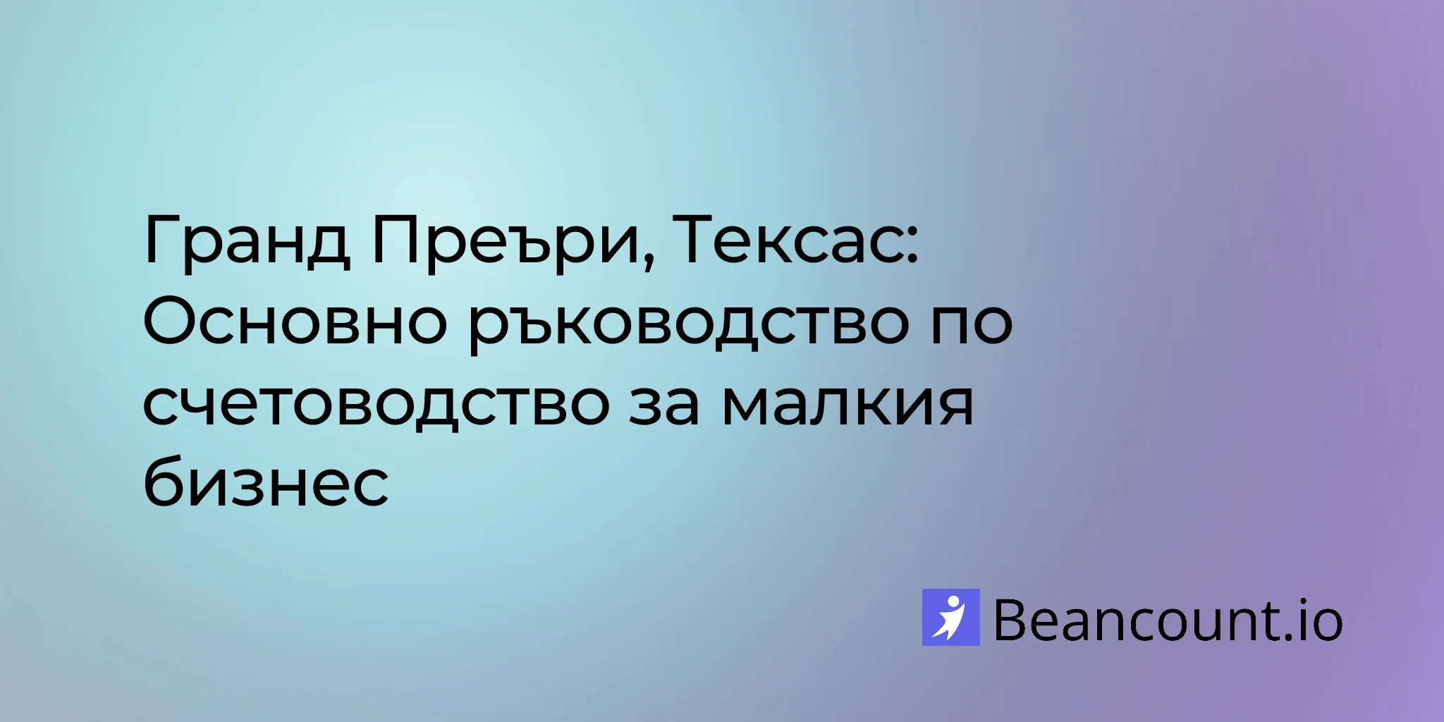 2026-03-07-grand-prairie-texas-small-business-bookkeeping-guide