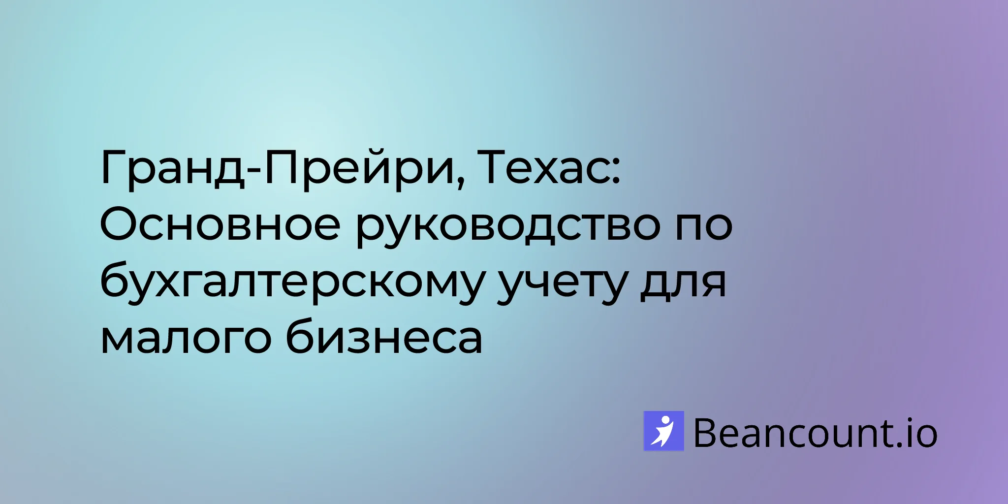 2026-03-07-grand-prairie-texas-small-business-bookkeeping-guide