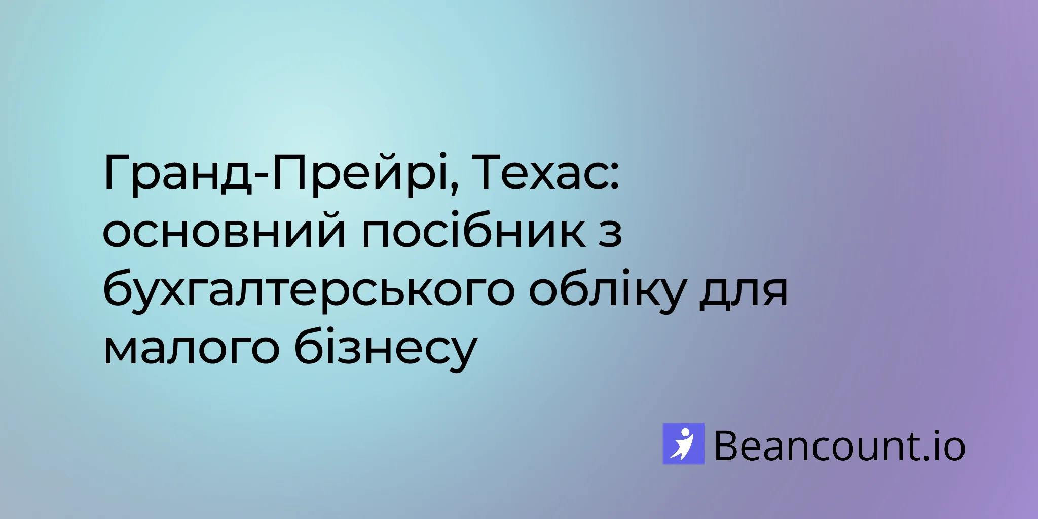 2026-03-07-grand-prairie-texas-small-business-bookkeeping-guide