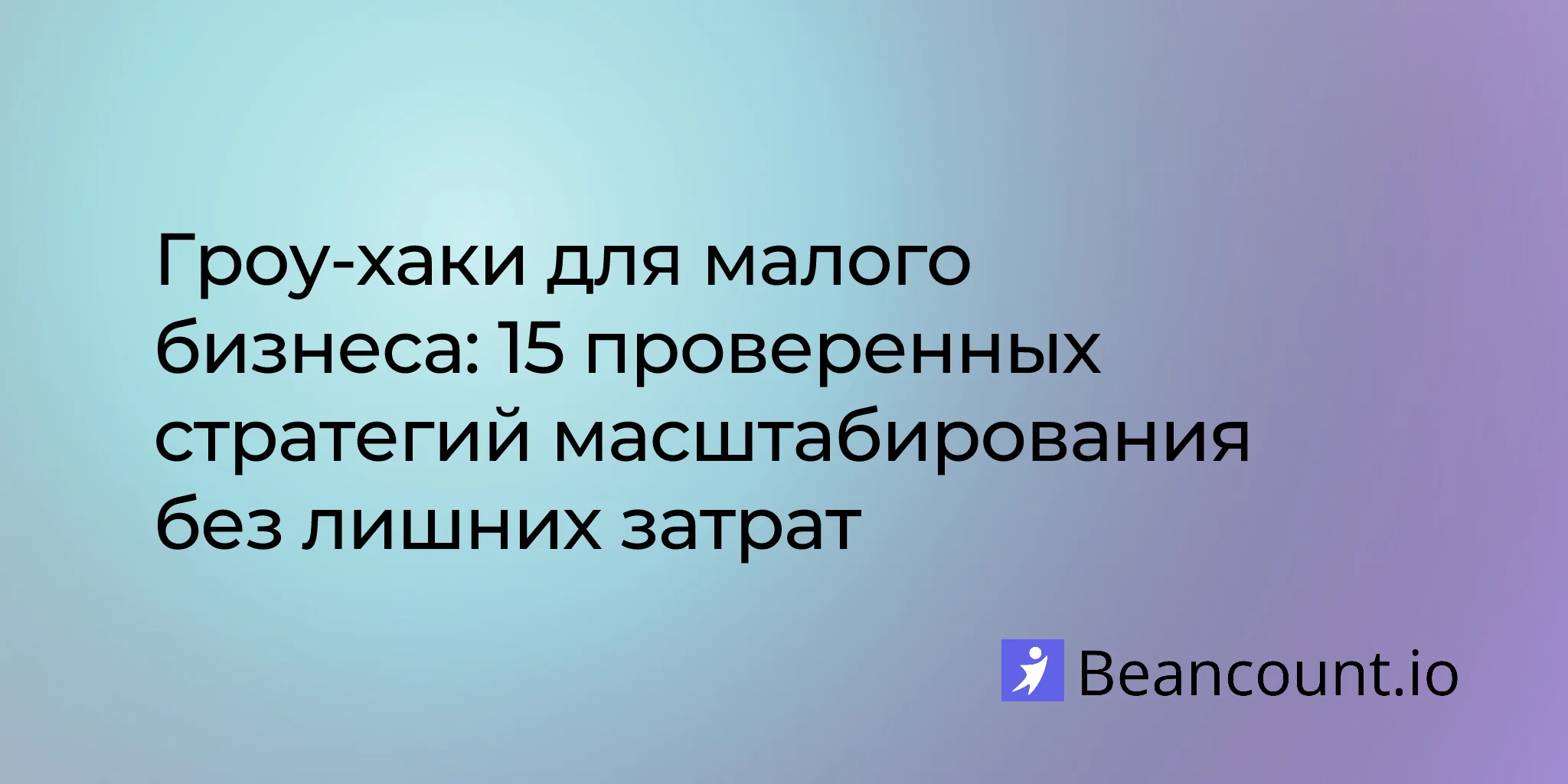 2026-01-28-small-business-growth-hacks-proven-strategies-scale