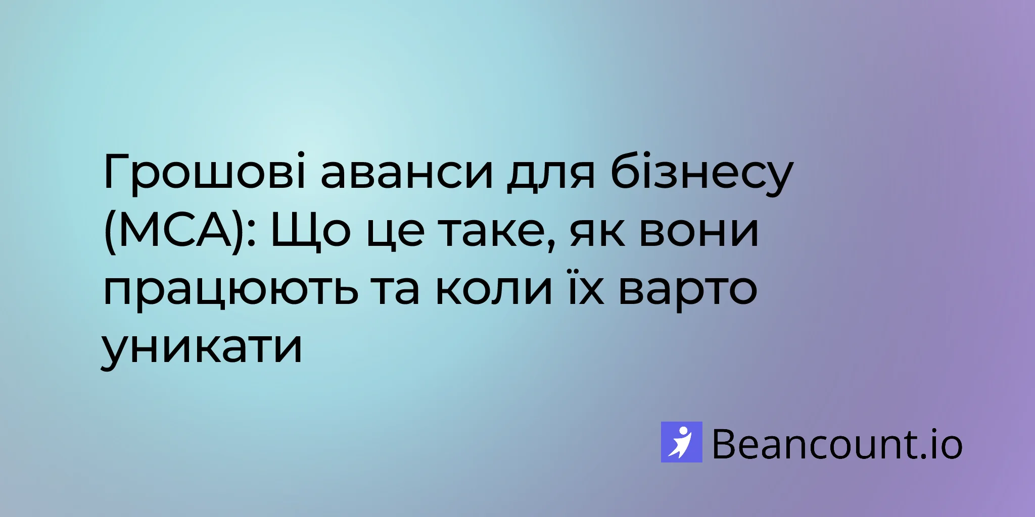 2026-04-10-merchant-cash-advances-what-they-are-how-they-work-and-when-to-avoid-them