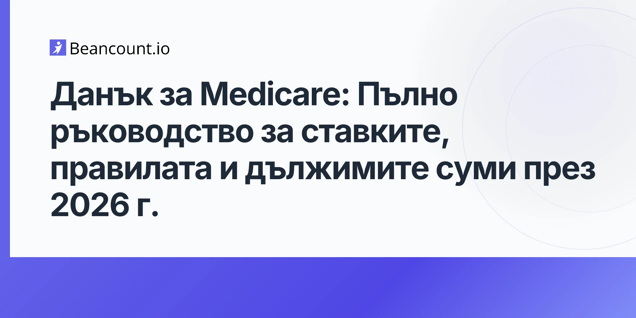 2026-04-20-medicare-tax-complete-guide