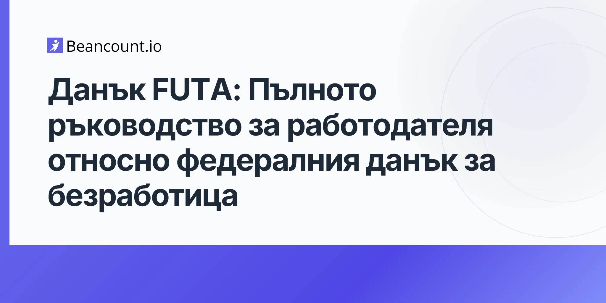 2026-04-17-futa-tax-complete-guide-for-employers