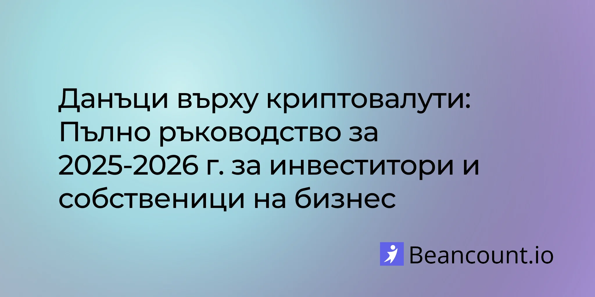 2026-01-16-cryptocurrency-tax-guide-what-you-need-to-know