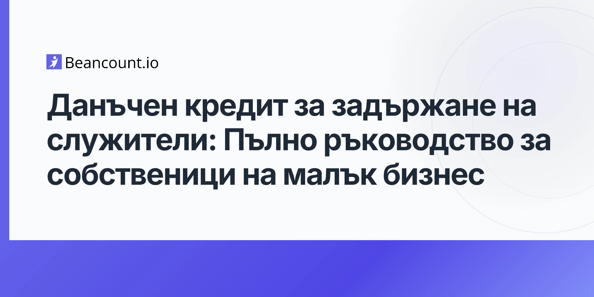 2026-04-17-employee-retention-credit-complete-guide