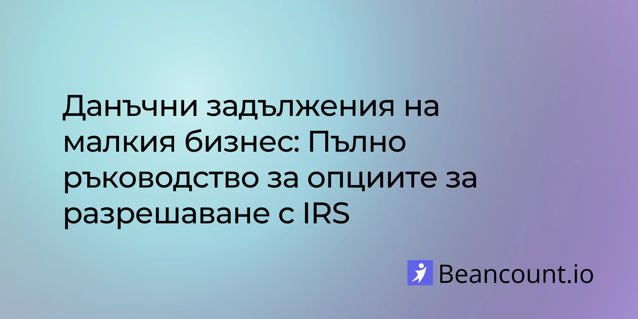 2026-03-11-small-business-tax-debt-relief-irs-resolution-guide