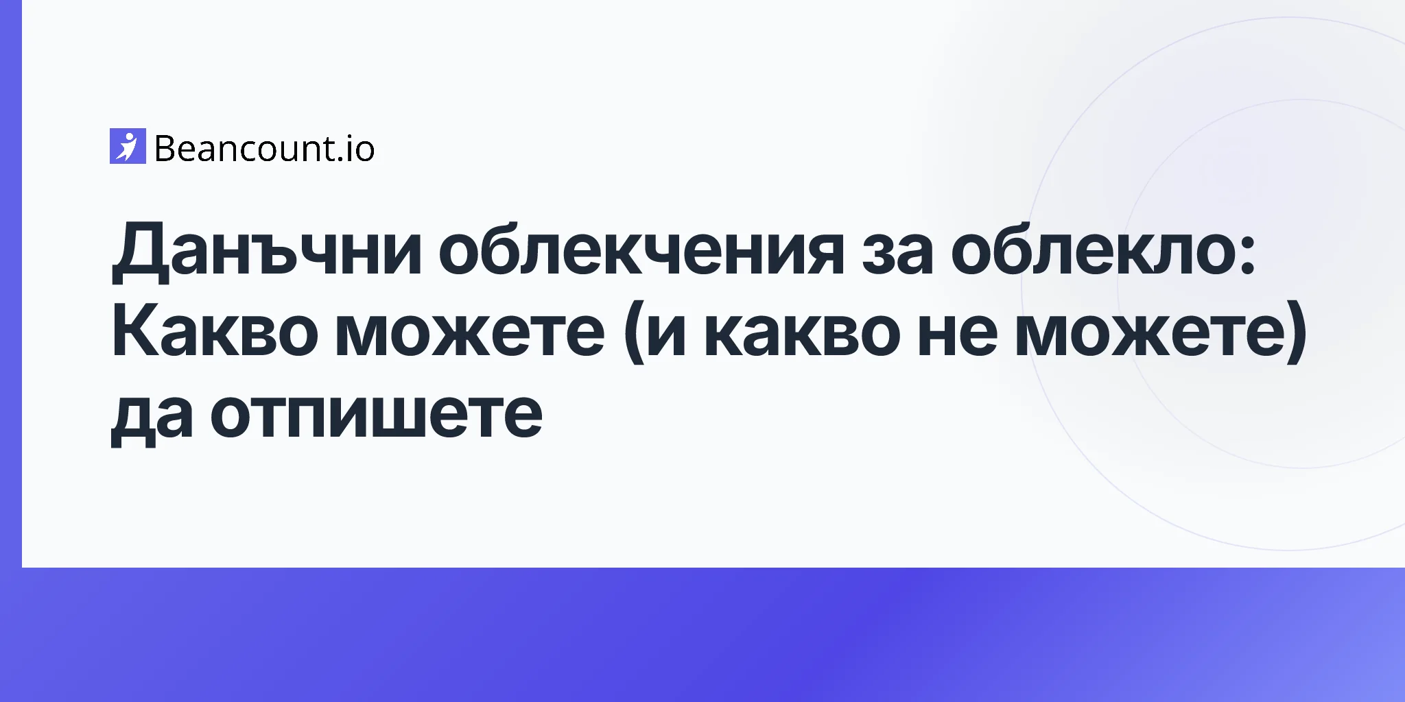 2026-04-16-clothing-tax-deduction-complete-guide