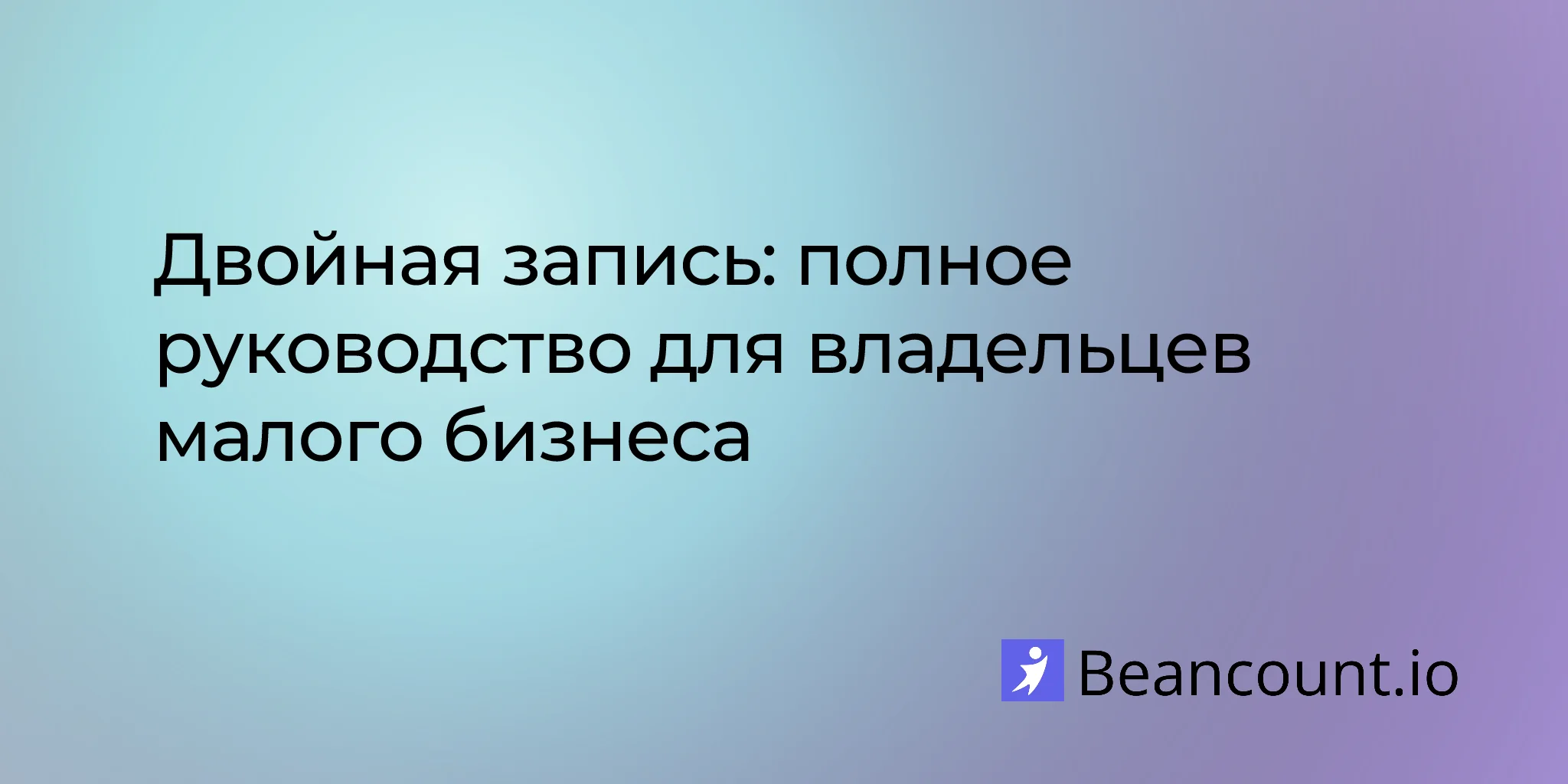 2026-03-16-double-entry-bookkeeping-complete-guide-small-business