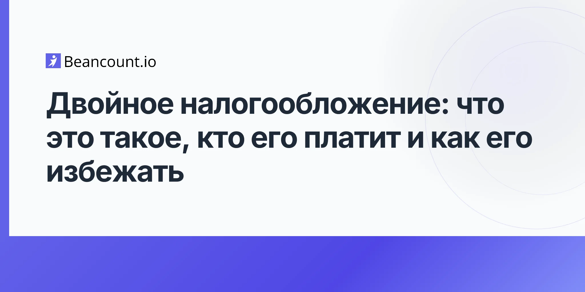 2026-04-17-double-taxation-complete-guide